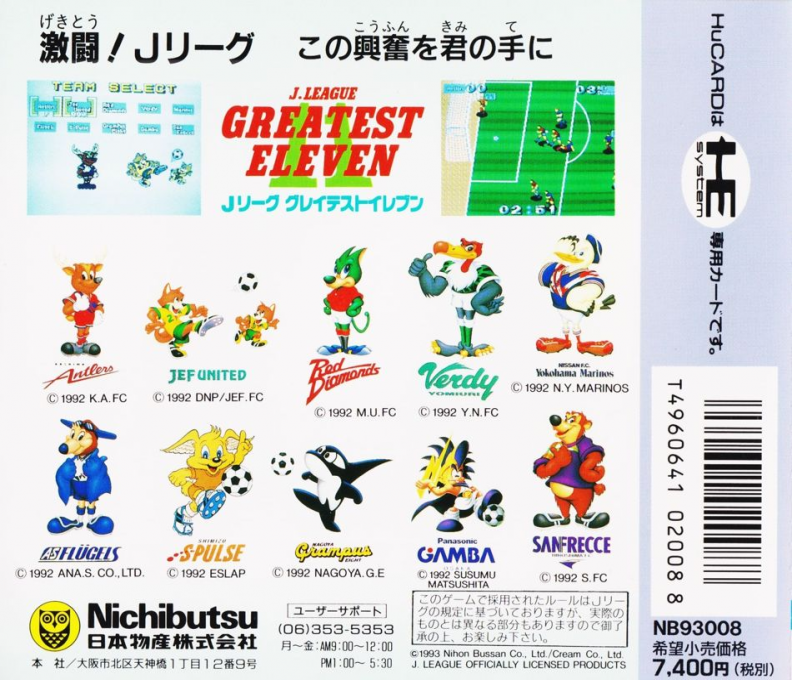J. League Greatest Eleven — box-2D-back (JP)