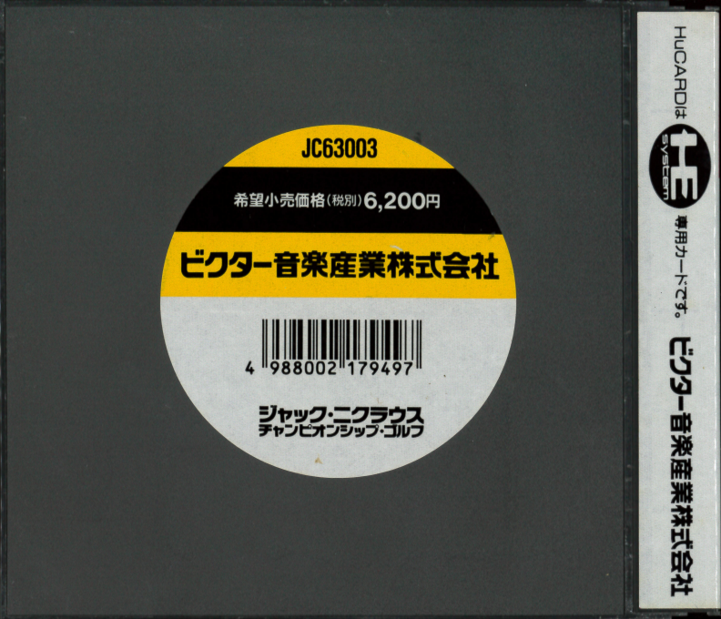 Jack Nicklaus' Turbo Golf — box-2D-back (JP)