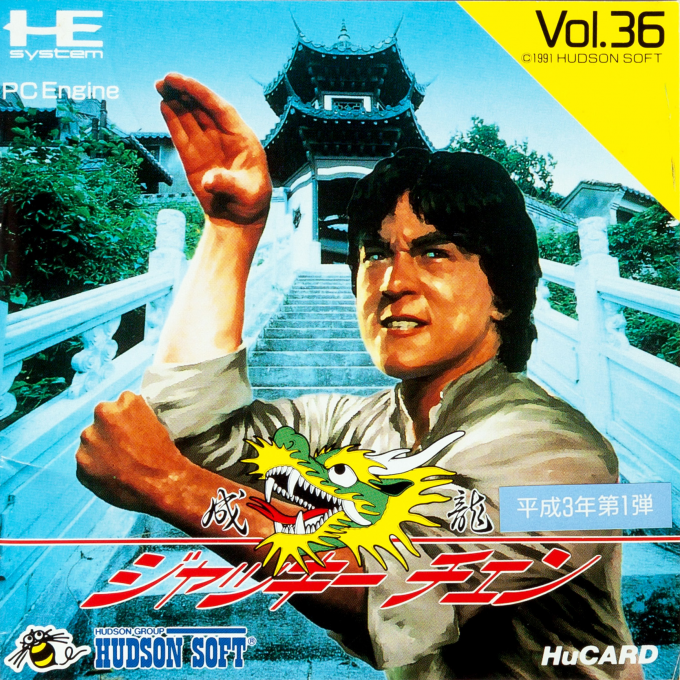 Jackie Chan's Action Kung Fu — box-2D (JP)