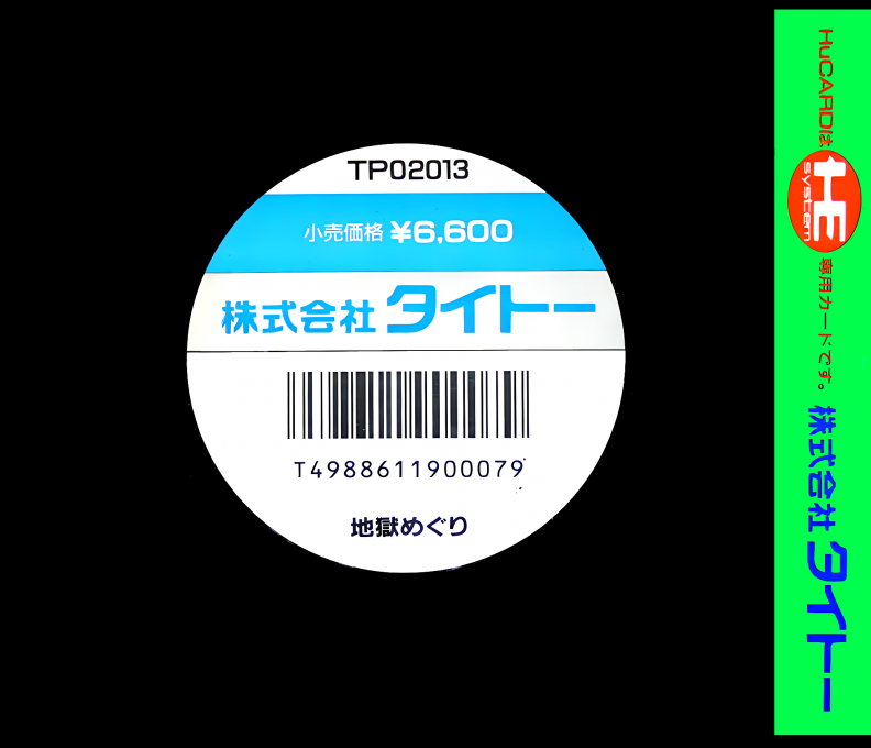Jigoku Meguri — box-2D-back (JP)