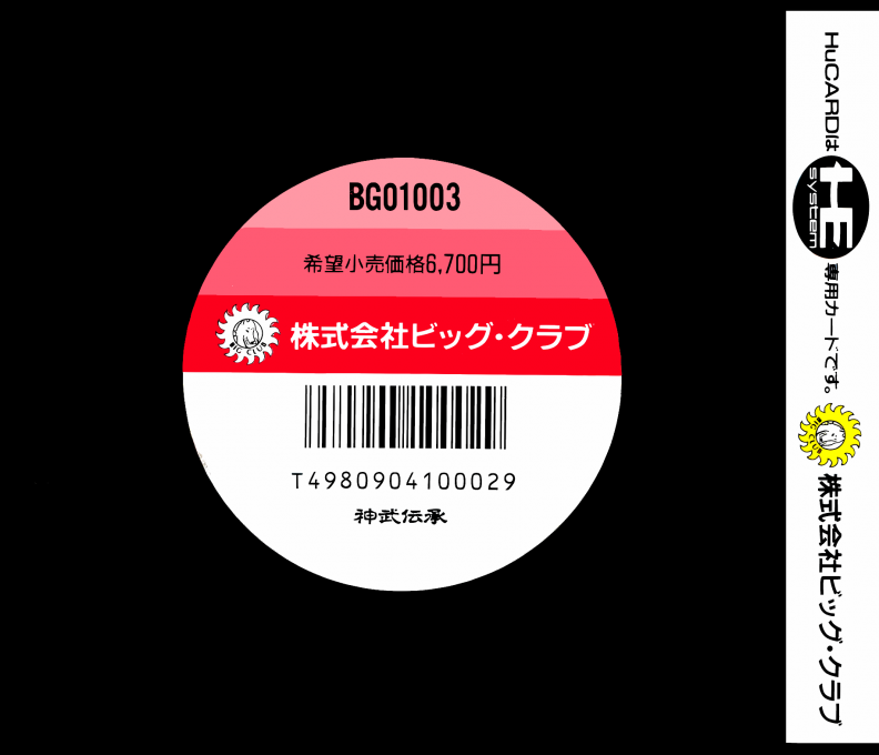 Jinmu Denshou — box-2D-back (JP)
