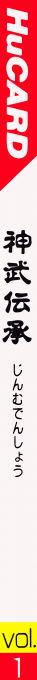 Jinmu Denshou — box-2D-side (JP)