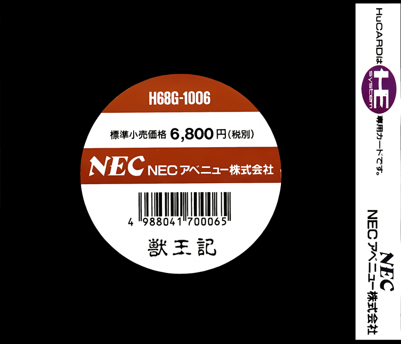 Juuouki — box-2D-back (JP)