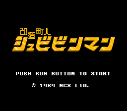 Kaizou Choujin Shubibinman — sstitle (JP)