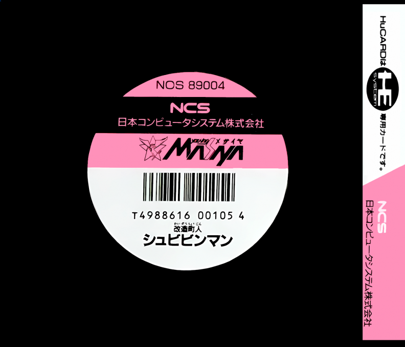 Kaizou Choujin Shubibinman — box-2D-back (JP)