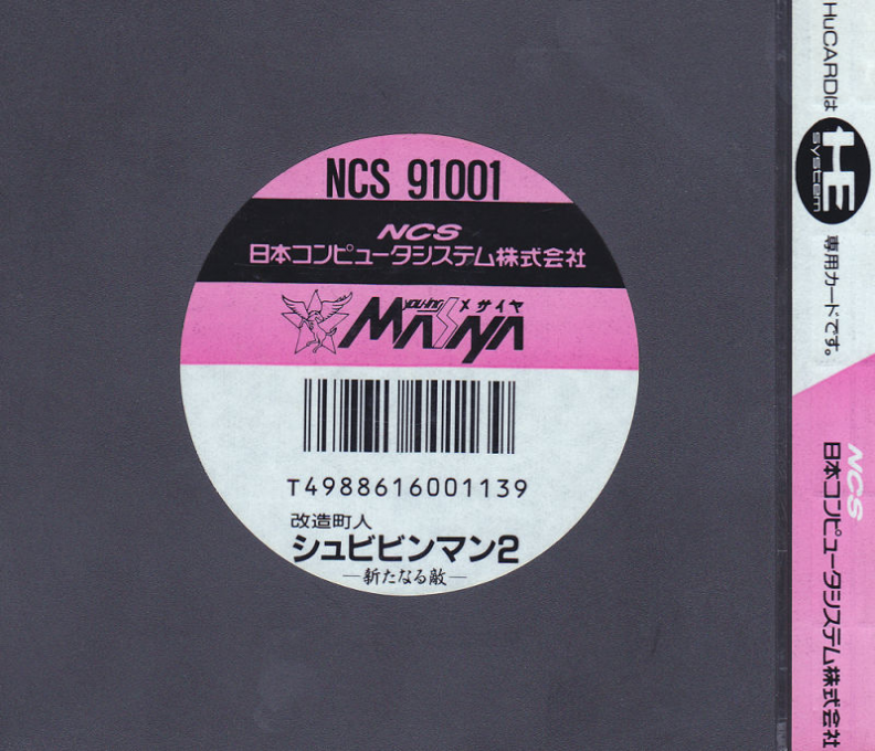 Shockman — box-2D-back (JP)