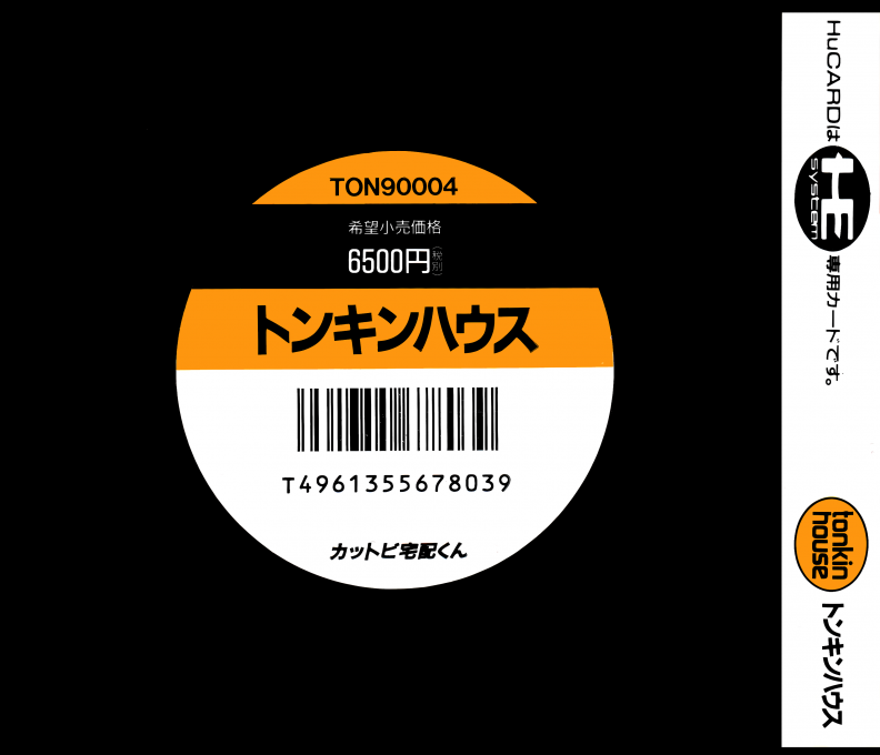 Kattobi! Takuhai Kun — box-2D-back (JP)