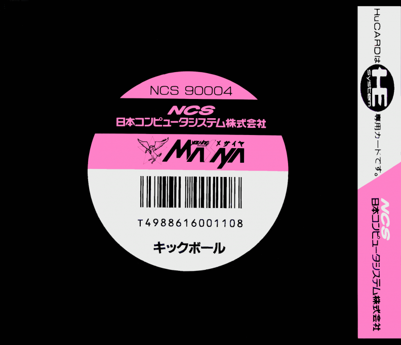 Kickball — box-2D-back (JP)