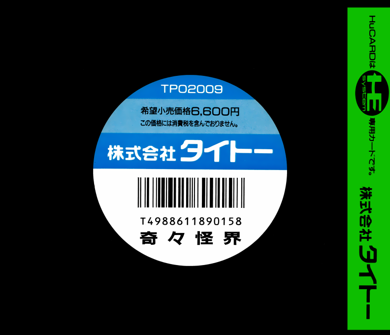 KiKi KaiKai — box-2D-back (JP)
