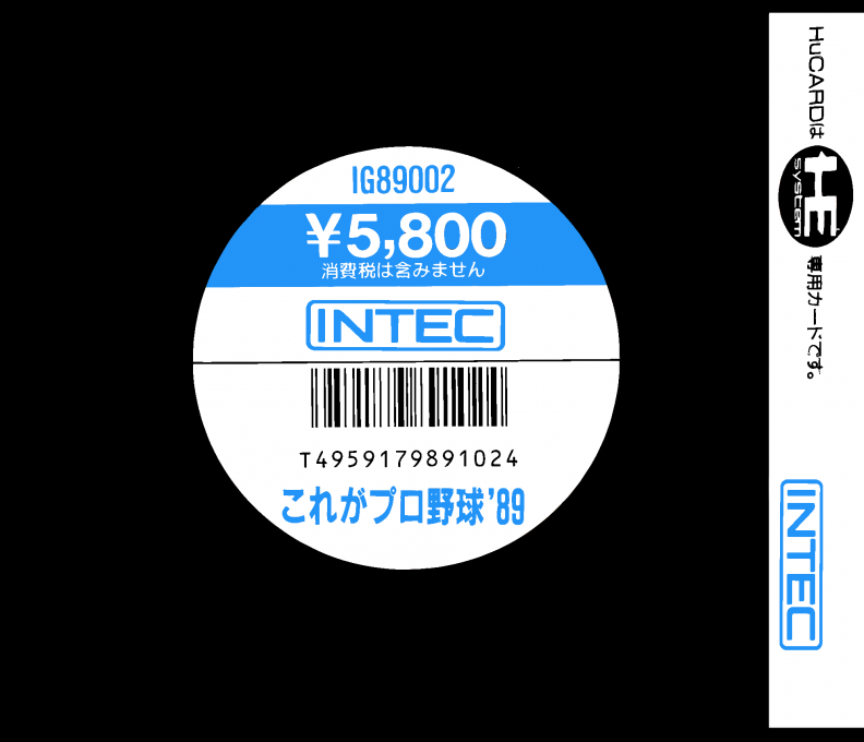 Kore Ga Pro Yakyuu '89 — box-2D-back (JP)