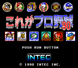Kore Ga Pro Yakyuu '90 — sstitle (JP)