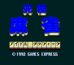 Kyuukyoku Mahjong - Idol Graphics — sstitle (JP)