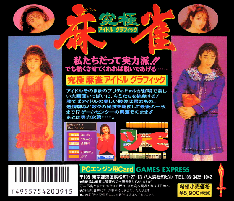 Kyuukyoku Mahjong - Idol Graphics — box-2D-back (JP)