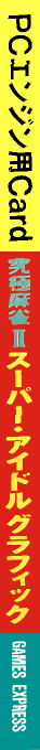 Kyuukyoku Mahjong 2 — box-2D-side (JP)