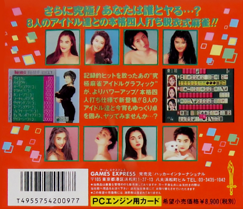 Kyuukyoku Mahjong 2 — box-2D-back (JP)