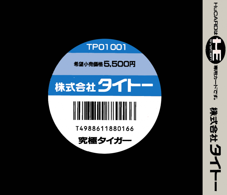 Kyuukyoku Tiger — box-2D-back (JP)