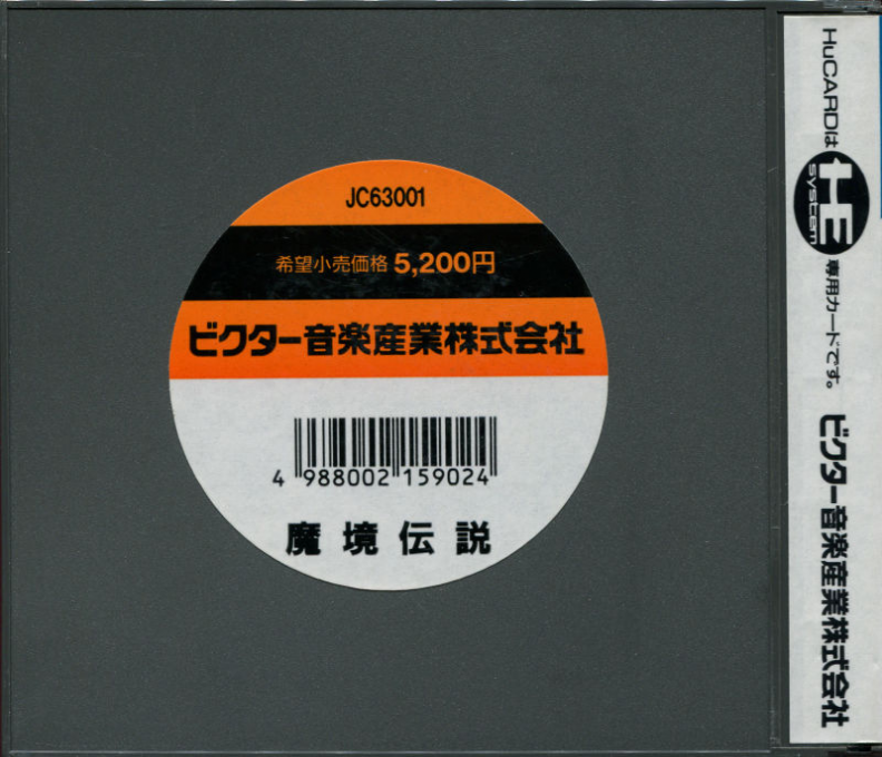 Legendary Axe, The — box-2D-back (JP)