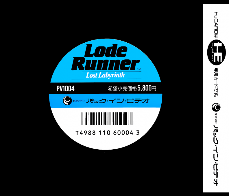 Lode Runner - Lost Labyrinth — box-2D-back (JP)