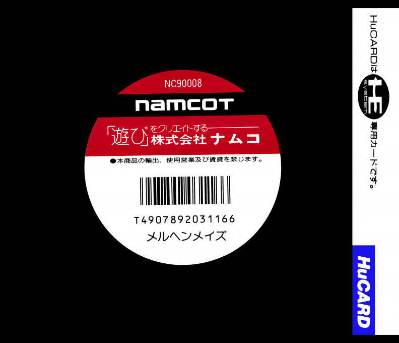 Märchen Maze — box-2D-back (JP)