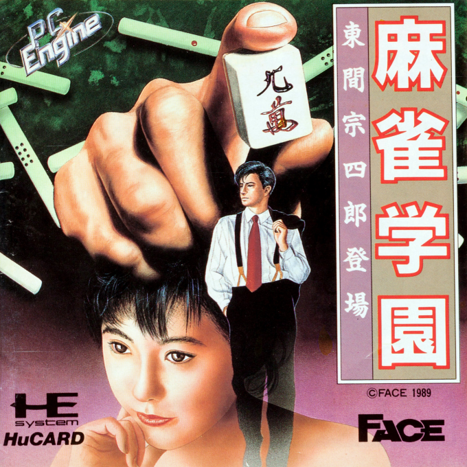 Mahjong Gakuen - Touma Soushirou Toujou box art
