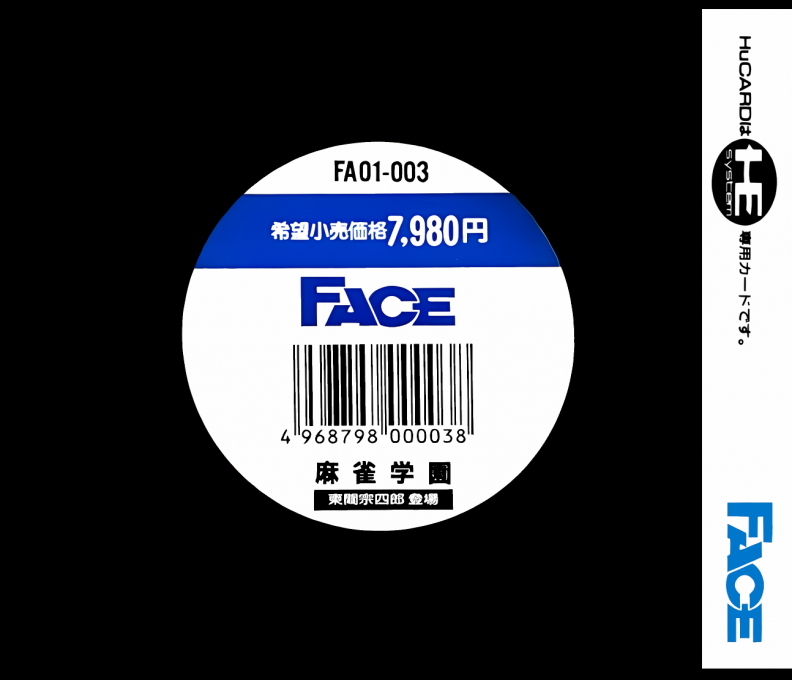 Mahjong Gakuen - Touma Soushirou Toujou — box-2D-back (JP)