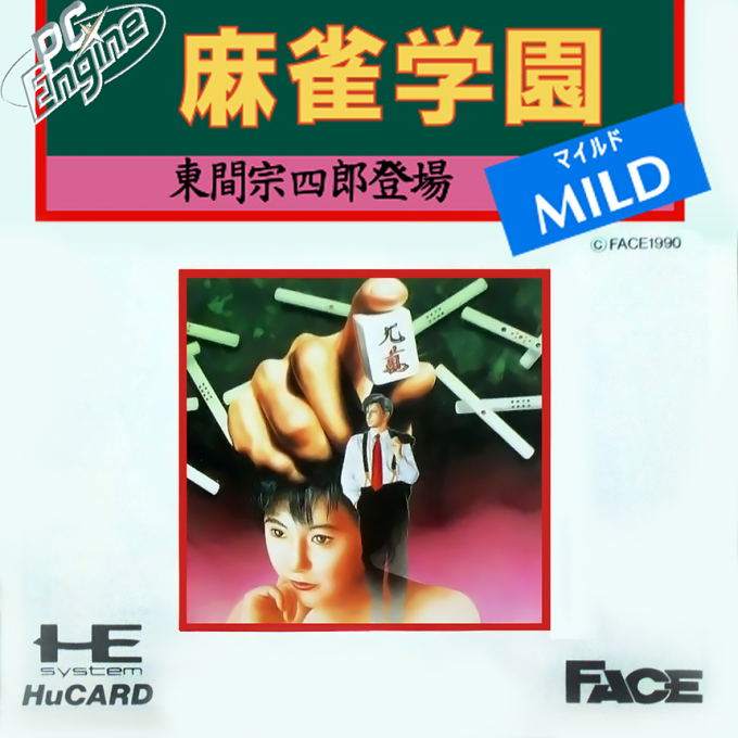 Mahjong Gakuen Mild - Touma Soushirou Toujou box art