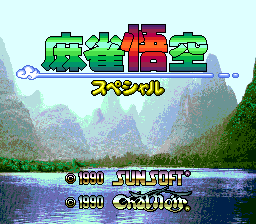 Mahjong Gokuu Special — sstitle (JP)
