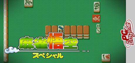 Mahjong Gokuu Special — steamgrid