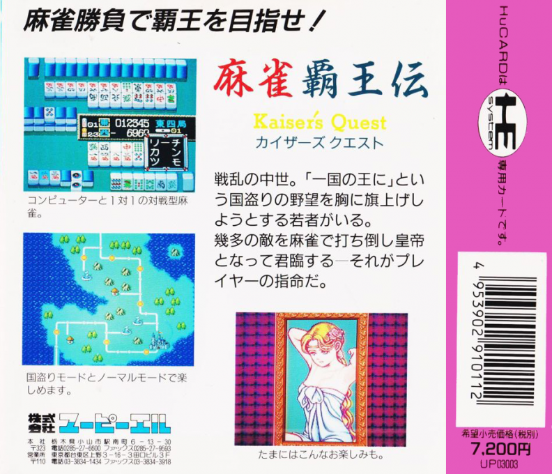 Mahjong Haou Den - Kaiser's Quest — box-2D-back (JP)