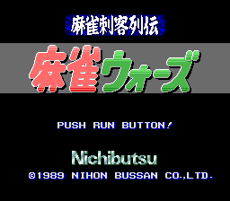 Mahjong Shikyaku Retsuden - Mahjong Wars — sstitle (JP)