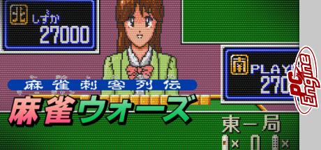 Mahjong Shikyaku Retsuden - Mahjong Wars — steamgrid