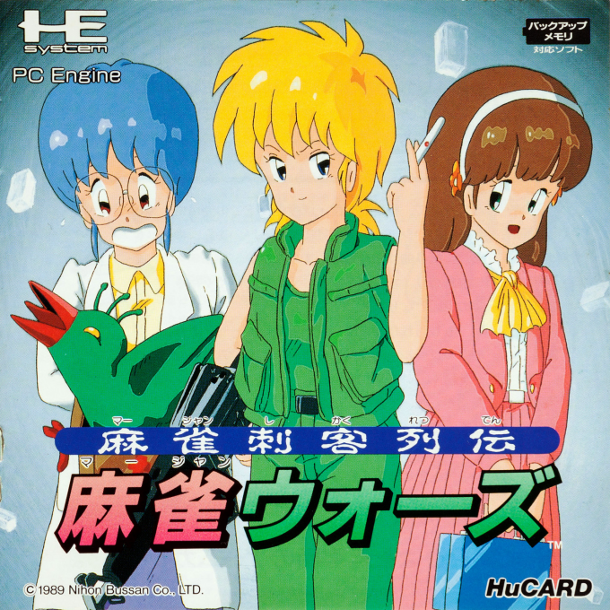 Mahjong Shikyaku Retsuden - Mahjong Wars box art