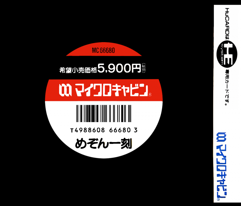 Maison Ikkoku — box-2D-back (JP)