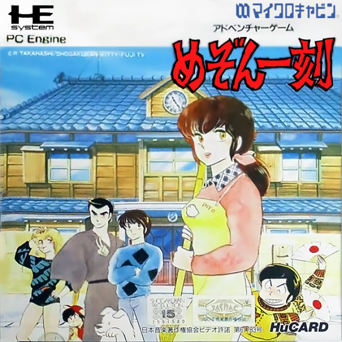 Maison Ikkoku box art