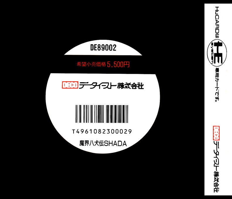 Makai Hakken Den Shada — box-2D-back (JP)