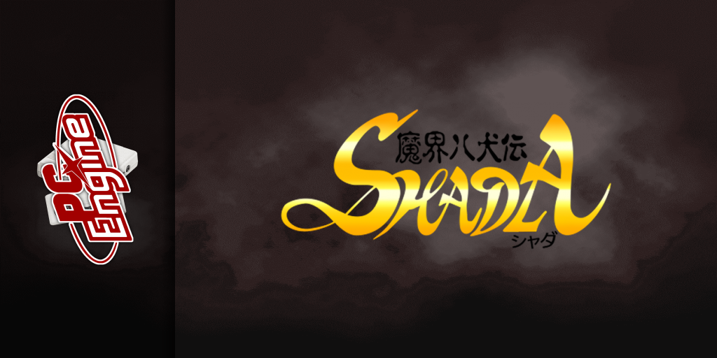 Makai Hakken Den Shada — screenmarquee (JP)