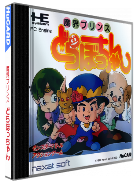 Makai Prince Dorabocchan — box-3D (JP)