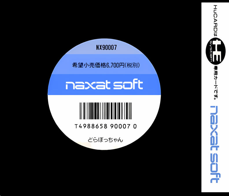Makai Prince Dorabocchan — box-2D-back (JP)