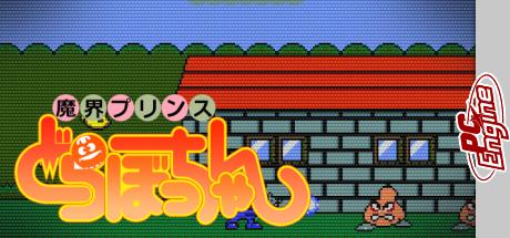 Makai Prince Dorabocchan — steamgrid