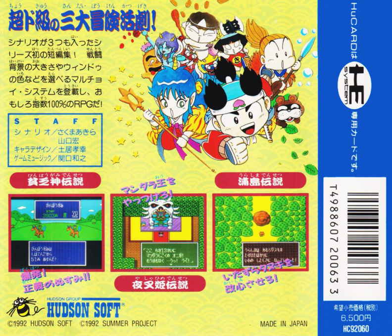 Momotarou Densetsu Gaiden Dai 1 Shuu — box-2D-back (JP)