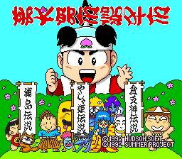 Momotarou Densetsu Gaiden Dai 1 Shuu — sstitle (JP)