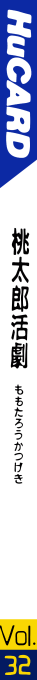 Momotarou Katsugeki — box-2D-side (JP)