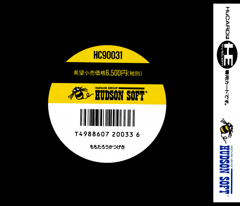 Momotarou Katsugeki — box-2D-back (JP)