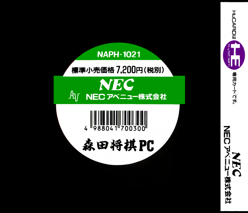 Morita Shougi Pc — box-2D-back (JP)
