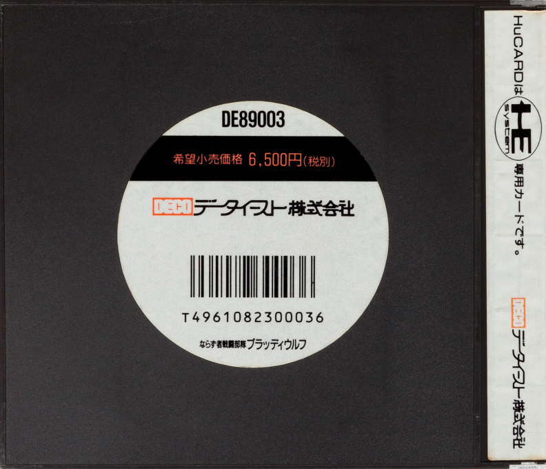 Bloody Wolf — box-2D-back (JP)