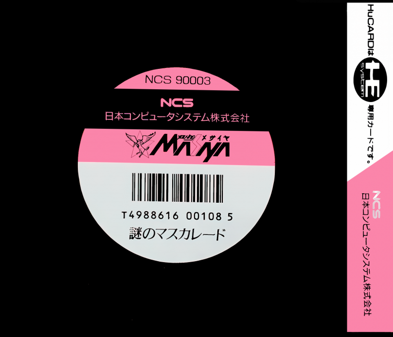 Nazo No Mascarade — box-2D-back (JP)