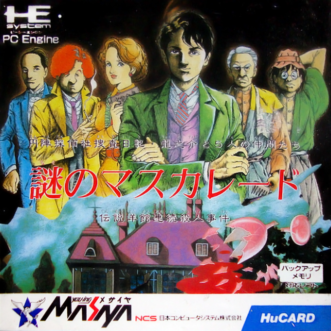 Nazo No Mascarade box art