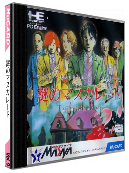 Nazo No Mascarade — box-3D (JP)