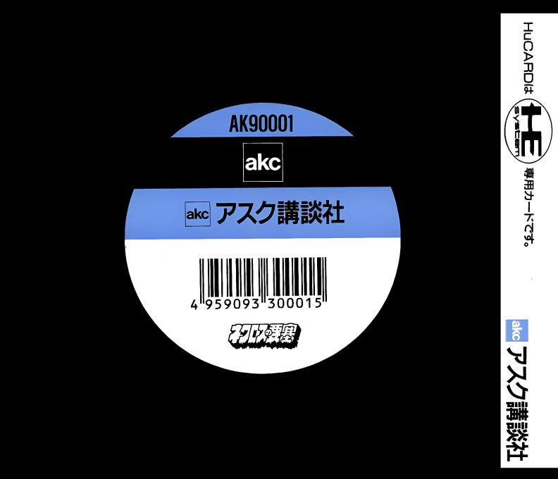 Necros No Yousai — box-2D-back (JP)