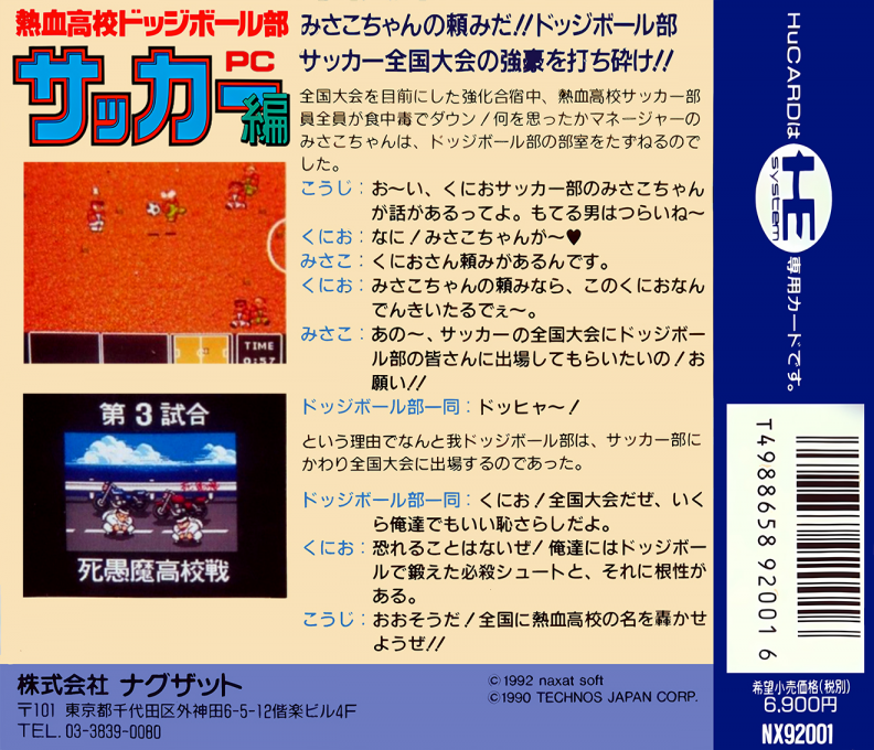 Nekketsu Koukou Dodgeball Bu - Soccer Pc Hen — box-2D-back (JP)